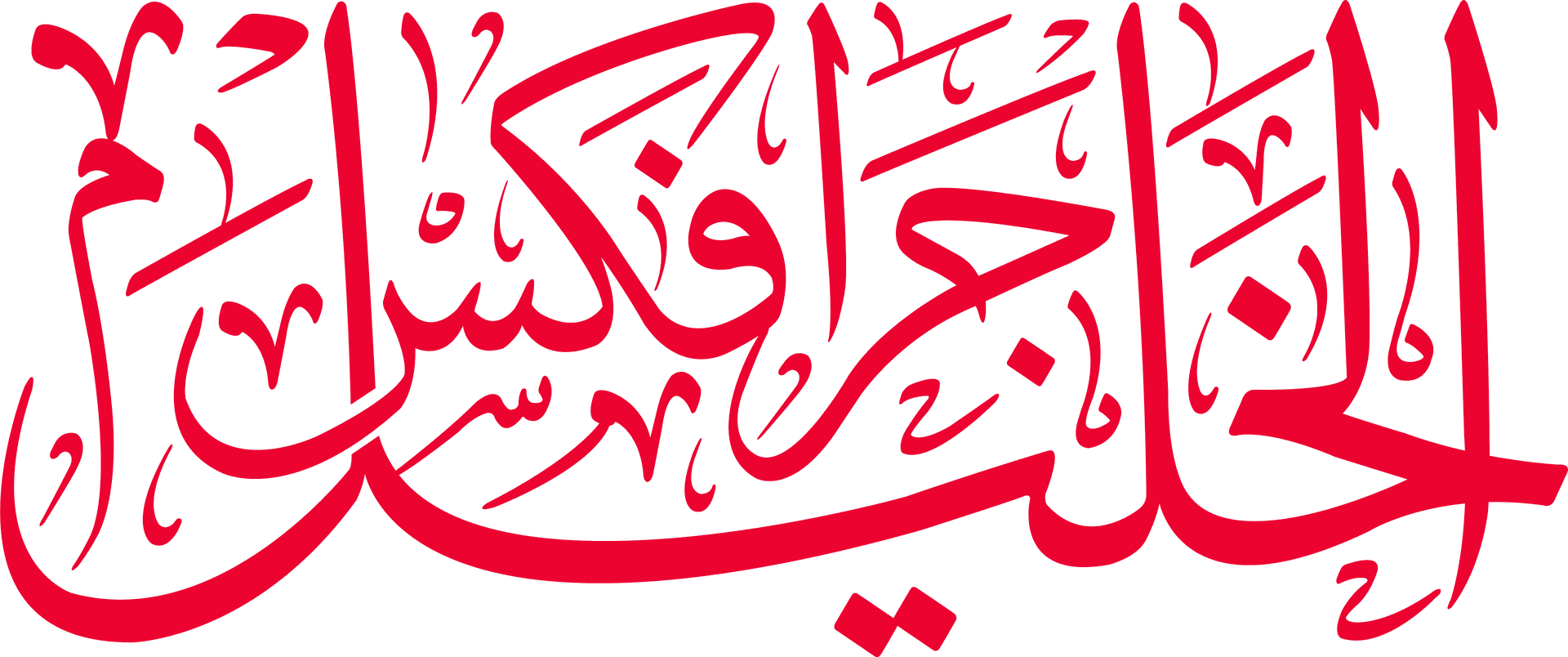 Alkhalil Graphics